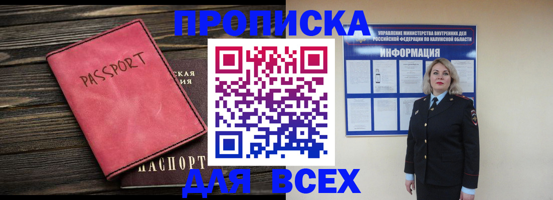 прописка для военкомата в Малоярославце