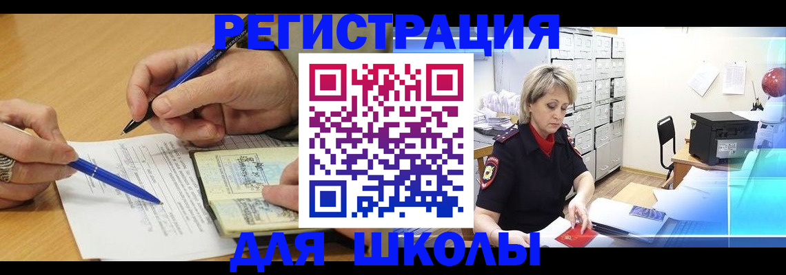 прописка для школы в Малоярославце